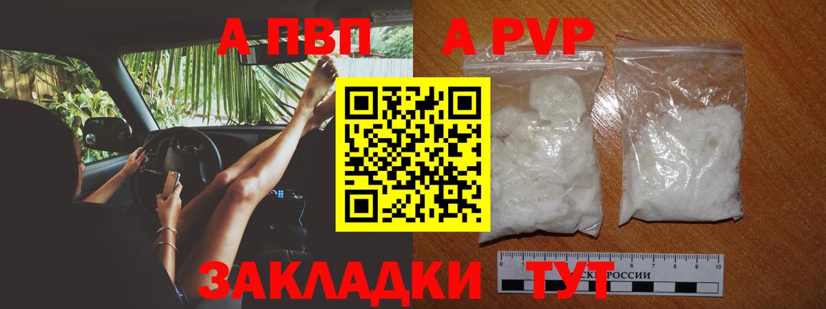 Альфа ПВП Crystall Сибай