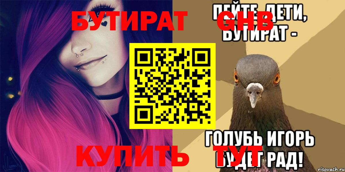 БУТИРАТ Butirat  БУТИРАТ  Сибай  Вход с VPN 