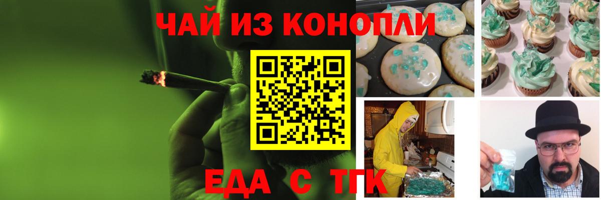 Еда ТГК конопля  Вход с VPN  Сибай 