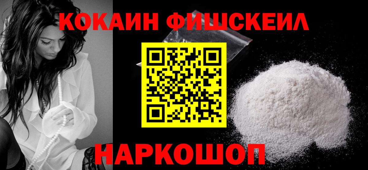 Сибай  Cocaine FishScale  Вход с VPN 