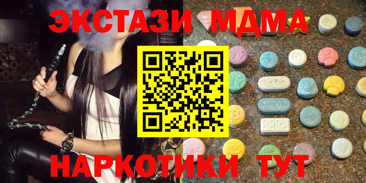 ЭКСТАЗИ 280 MDMA  Ecstasy  Сибай  Вход с VPN  Экстази бентли 