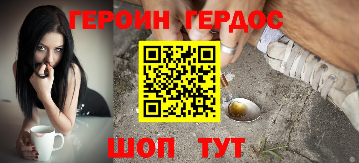 Героин Heroin Сибай