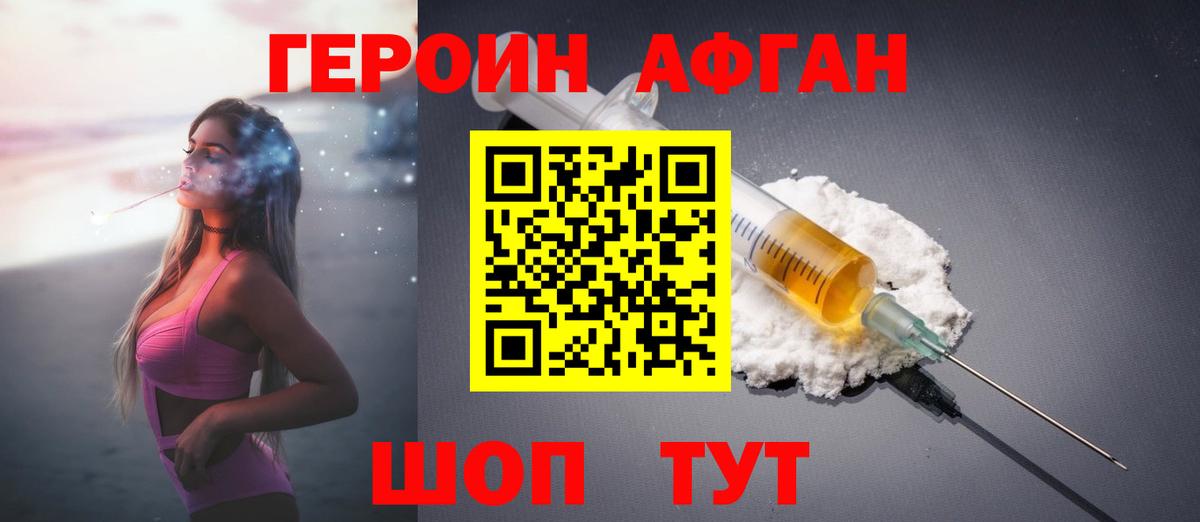 ГЕРОИН Афган  Вход с VPN  Сибай 