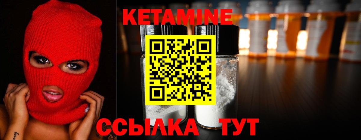 Кетамин VHQ  Кетамин ketamine  Вход с VPN  Сибай 
