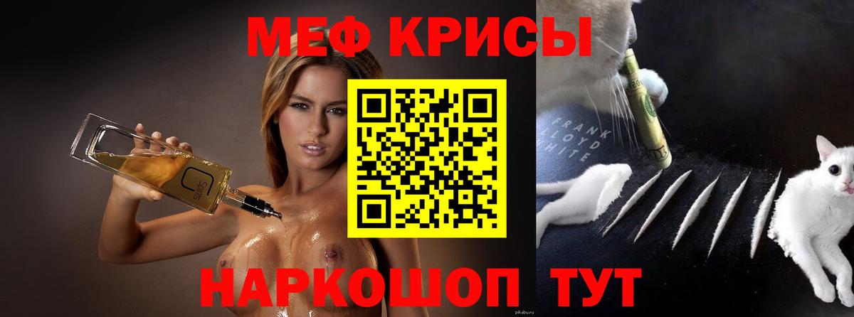 Мефедрон кристаллы Сибай