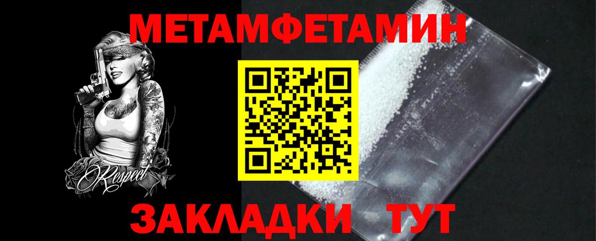 Метамфетамин пудра  Вход с VPN  Метамфетамин  Сибай 