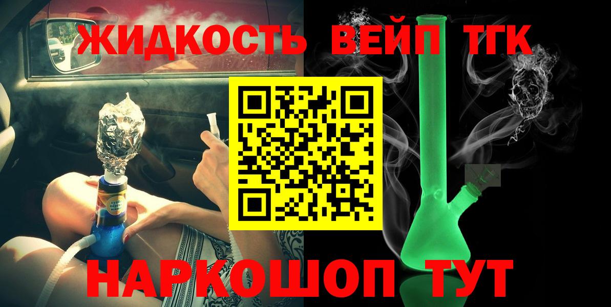 ТГК гашишное масло  Дистиллят ТГК вейп с тгк  Вход с VPN  наркошоп  Сибай 